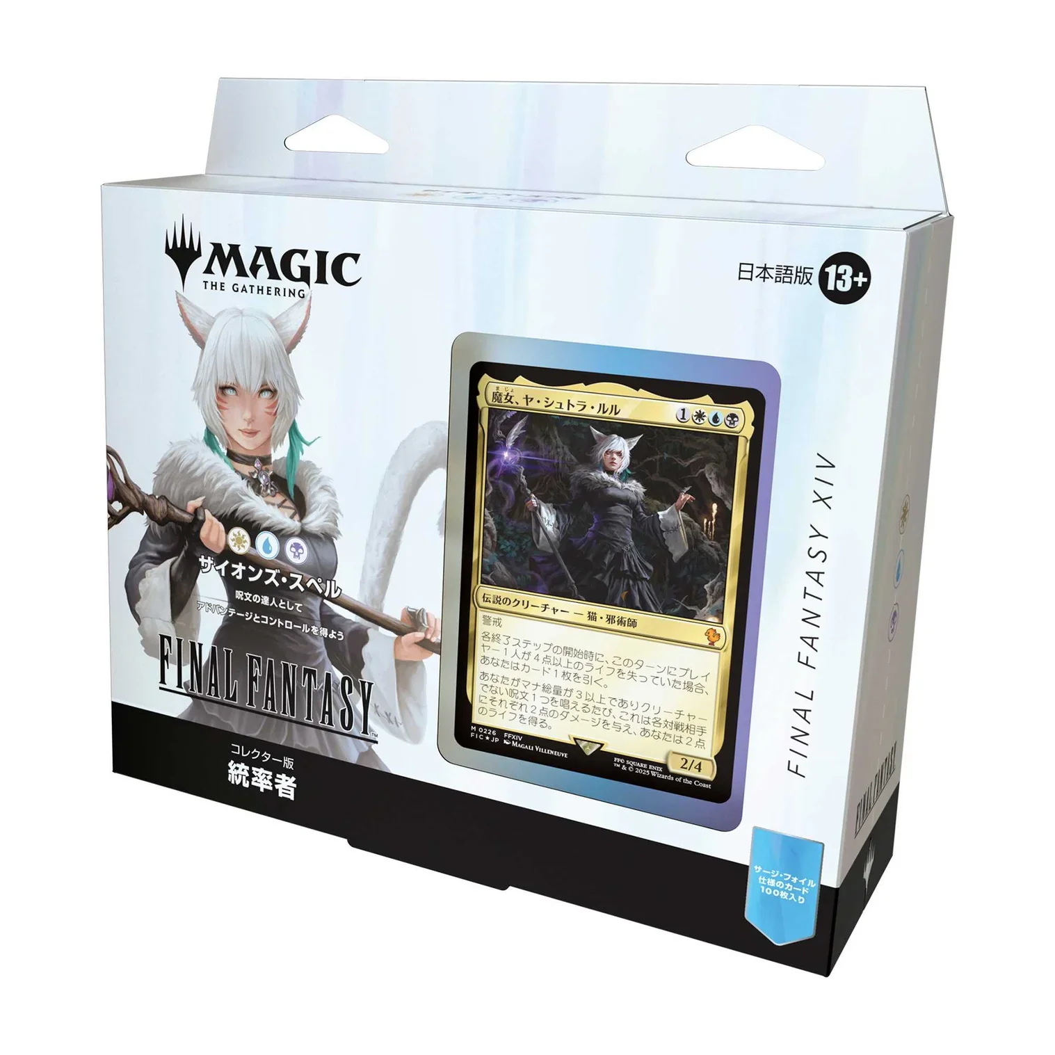 MTG: Final Fantasy Japanese Collector Commander Deck - Image 4