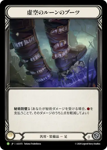 Nullrune Boots - Image 3